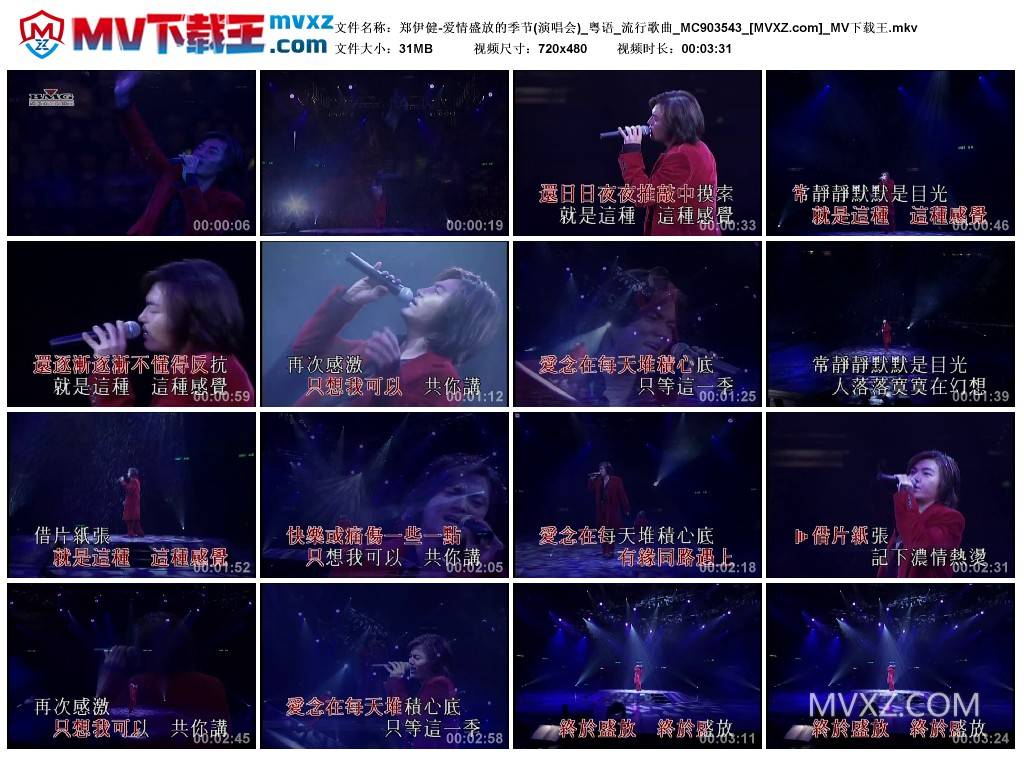 郑伊健-爱情盛放的季节(演唱会)_粤语_流行歌曲_MC903543
